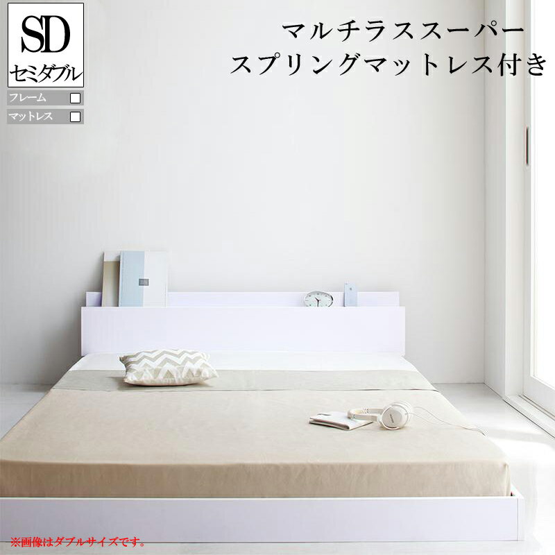 ベッドフレーム マットレス付き セミダブルベッド マット付き 送料無料 棚 コンセント付きフロアベッド IDEAL アイディール マルチラススーパースプリングマットレス付き セミダブル おすすめ ローベット 040107540