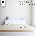 ベッドフレーム マットレス付き ダブルベッド マット付き 送料無料 棚 コンセント付きフロアベッド IDEAL アイディール マルチラススーパースプリングマットレス付き ダブル おすすめ ローベット 040107541(3)
