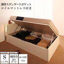 組み立て サービス付き ガス圧式 跳ね上げ式 大容量 収納ベッド ユフヅキ ラージ 深さ31cm シングル 【横開き】 薄型スタンダードポケットコイルマットレス...