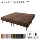 マットレスベッド ポケットコイル タオルタイプセット 脚22cm キングサイズ 家族を繋ぐ大型マットレスベッド エラムス 脚付きマットレス 脚付マットレス 脚 ...