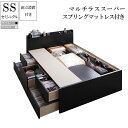 組み立て サービス付き 収納付きベッド セミシングルベッド ベッドフレーム マットレス付き 木製ベッド セミシングルサイズ アーマリオ 【マルチラススーパースプリングマットレス付き】 宮付き 棚付き コンセント付き 大容量 ベッド下収納 チェストベッド 収納 (送料無料)(3)