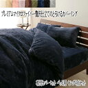 送料無料 布団カバー3点セット キングサイズ 布団カバー セット ベッド用 プレミアムマイクロファイバー 暖かい 洗える グラン 掛布団カバー ピロケース ボッ...