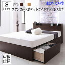 組立サービス付き ベッド 収納ベッド 国産 ベッドフレーム マットレスセット シングル 床板仕様 シングルベッド 棚 コンセント付き 収納付きベッド ベット フレーダー スタンダードポケットルコイルマットレス付き 木製 宮付き 棚付き 引出し付き 大容量 (送料無料)