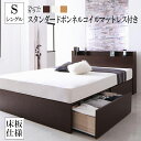 収納ベット ベッド 収納ベッド 国産 ベッドフレーム マットレスセット シングル 床板仕様 シングルベッド シングルサイズ 棚 コンセント付き 収納付きベッド ベット フレーダー スタンダードボンネルコイルマットレス付き 木製 宮付き 棚付き 引出し付き 大容量 (送料無料)