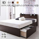 収納ベット ベッド 収納ベッド 国産 ベッドフレーム マットレスセット セミダブル 床板仕様 セミダブルベッド セミダブルサイズ 棚 コンセント付き 収納付きベッド ベット フレーダー スタンダードポケットルコイルマットレス付き 木製 宮付き 棚付き 引出し付き (送料無料)