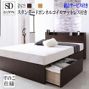 組立サービス付き すのこベッド 収納ベッド 国産 ベッドフレーム マットレスセット セミダブル すのこ仕様 セミダブルベッド 棚 コンセント付き 収納付きベッド ベット フレーダー スタンダードボンネルコイルマットレス付き 宮付き 棚付 引出し付き (送料無料) 500025854