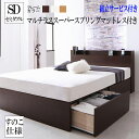 宮付き 収納付き セミダブルベッド コンセント付き セミダブル 木製 棚付き 大容量 収納ベッド すのこ ベッド ベット ホワイト 白 ブラウン 茶 Fleder フレーダー マルチラススーパースプリングマットレス付き 500025863 (送料無料) 500025863