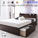 宮付き 収納付き ダブルベッド コンセント付き ダブル 木製 棚付き 大容量 収納ベッド すのこ ダブルサイズ ベッド ベット ホワイト 白 ブラウン 茶 Fleder フレーダー マルチラススーパースプリングマットレス付き 500025864 (送料無料) 500025864