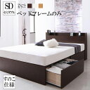 収納ベット すのこベッド 収納ベッド 国産 ベッドフレームのみ セミダブル すのこ仕様 セミダブルベッド セミダブルサイズ 棚 コンセント付き 収納付きベッド ベット フレーダー 木製 宮付き 棚付き 引出し付き 大容量 子供部屋 一人暮らし 日本製 モダンベッド (送料無料)