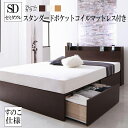 収納ベット すのこベッド 収納ベッド 国産 ベッドフレーム マットレスセット セミダブル すのこ仕様 セミダブルベッド 棚 コンセント付き 収納付きベッド ベット フレーダー スタンダードポケットルコイルマットレス付き 木製 宮付き 棚付き 引出し付 (送料無料) 500025878