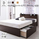 宮付き 収納付き ダブルベッド コンセント付き ダブル 木製 棚付き 大容量 収納ベッド すのこ ダブルサイズ ベッド ベット ホワイト 白 ブラウン 茶 Fleder フレーダー マルチラススーパースプリングマットレス付き 500025885 (送料無料) 500025885
