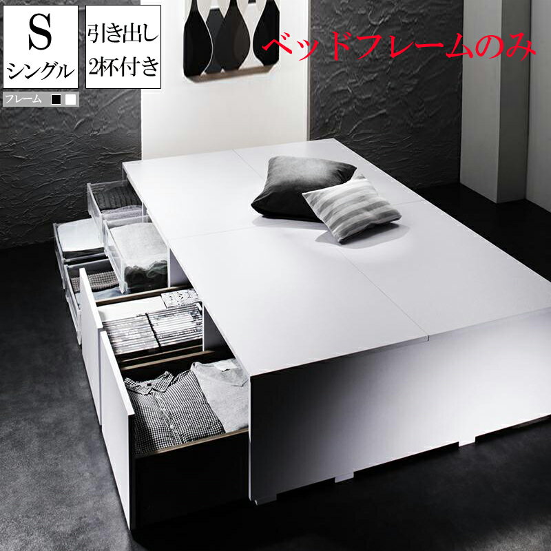 ベット 収納付きベッド ベッドフレームのみ 引出し2杯付き シングル シングルベッド 収納ベッド シュネー ヘッドレスベッド コンパクト 省スペース ベッド下収納スペース 収納付きベッド 木製ベッド ベット 頑丈 大量 大容量 子供部屋 子供用ベッド ワンルーム (送料無料)