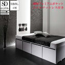 大容量収納ベッド ベッドフレーム マットレスセット 引出し4杯付 セミダブル マット付き セミダブルベッド シュネー ヘッドレス コンパクト 収納付きベッド 木製ベッド ベット 頑丈 大量収納 薄型プレミアムポケットコイルマットレス付き ホワイト ブラック 黒 白 (送料無料)