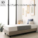 【送料無料】 脚付きマットレスボトムベッド ベッドフレーム セミダブル セミダブルベッド 脚付きマットレス ボトムベッド ダブルクッション プレミアムポケットコ...