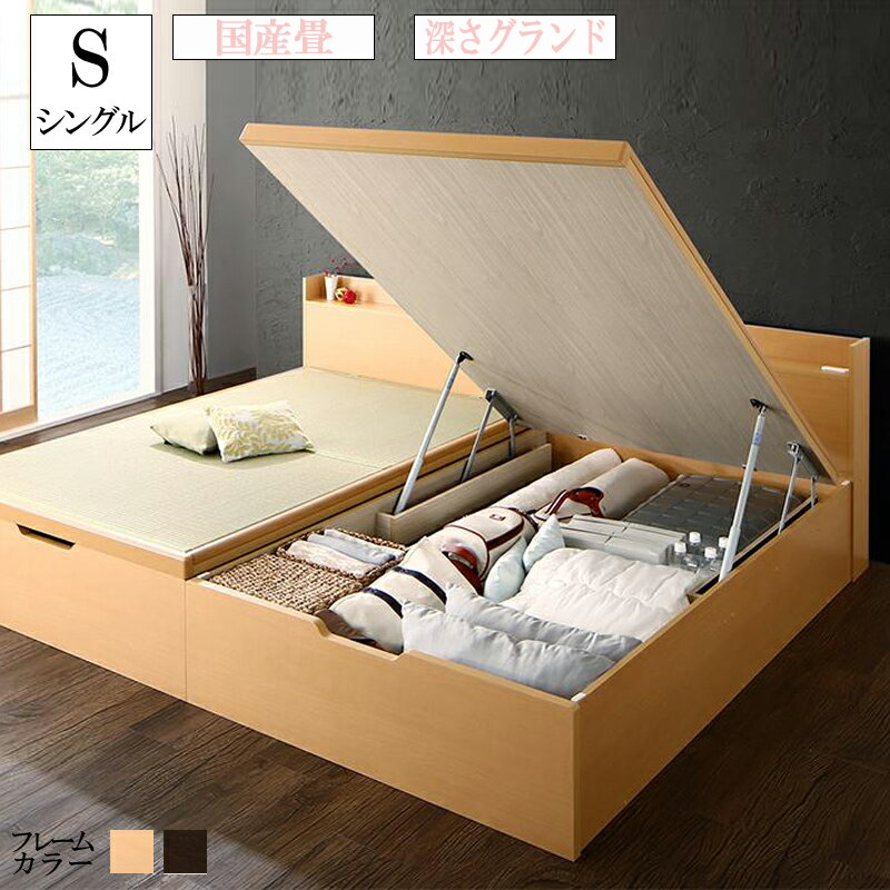 収納付きベッド フレーム シングル 国産畳 深さグランド シンプル モダン 大容量収納日本製棚付きガス圧式跳ね上げ畳ベッド 結葉 ユイハ 木製 棚付き コンセント付き シングルベッド ダークブラウン ナチュラル (送料無料) 500029037