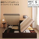 国産跳ね上げ式収納ベッド グランド シングル 横開き 薄型プレミアムポケットコイルマットレス付き フリーダ シングルベッド 日本製フレーム マットレス付き 大容量 収納付きベッド コンセント 木製 シングルサイズ (送料無料) 500033022(3)