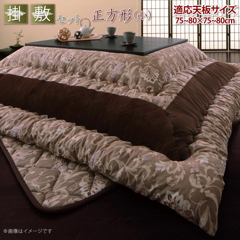 日本製 こたつ布団 セット 正方形 小 185×185cm 更紗模様 高級感 国産 こたつ掛け敷き布団セット 掛け敷きセット 軽い 綿 掛敷セット コタツ布団 掛布団 敷き布団 こたつ布団セット コタツ布団 こたつ 布団 ふとん あったか あたたか おしゃれ (送料無料) 040702536