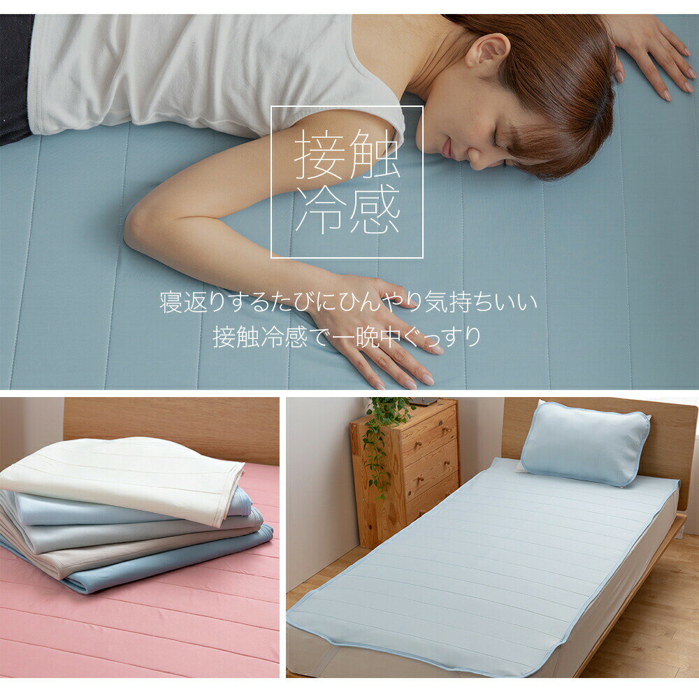 送料無料 接触冷感 通気性 エアーパッド 敷きパッド ワイドキング ひんやり 洗える 敷パッド 敷きカバー mofua cool 冷感マット ベッドパッド ワイドキングサイズ 敷きパット おしゃれ 無地 シンプル