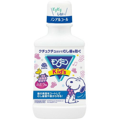 モンダミンキッズ ぶどう味(250mL)