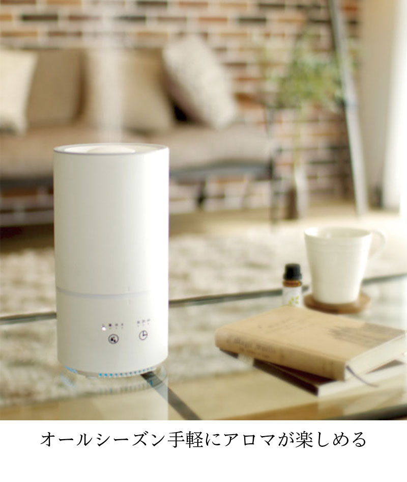 アロマディフューザー AROMA(アロマ) 上部給水 超音波加湿器 タンク容量1L 乾燥 加湿 保湿 タイマー おしゃれ