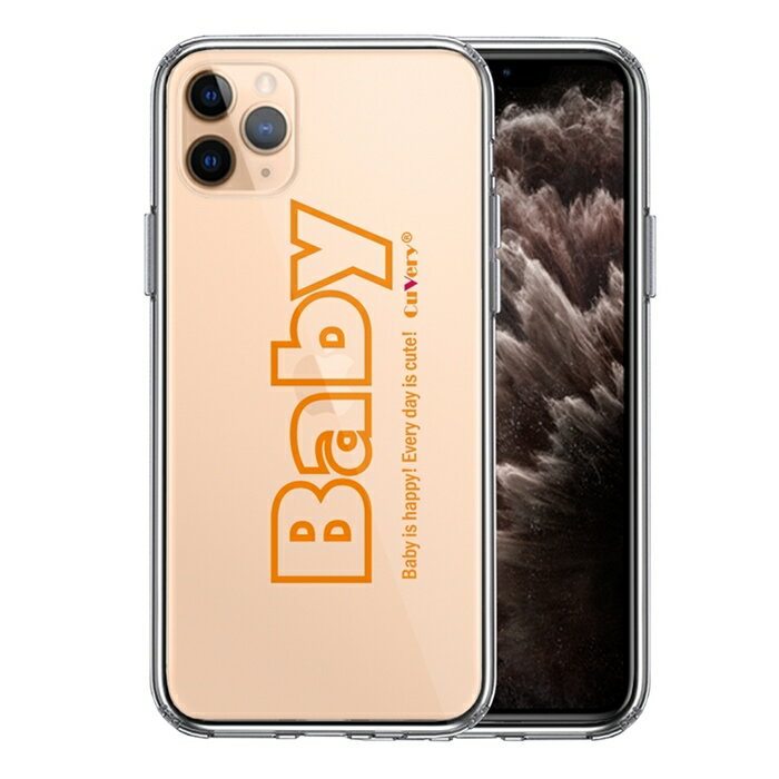 単品 iPhone11pro 側面ソフト 背面ハード ハイブリッド クリア ケース CuVery 文字 ケース Baby ! オレンジ