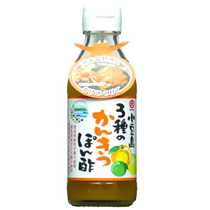 タケサン 小豆島 3種のかんきつぽん酢 200ml