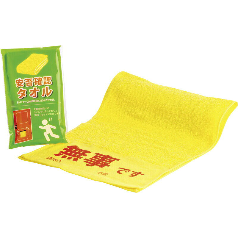 安否確認タオル ST-160のサムネイル