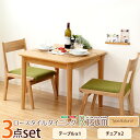 ダイニングセット(テーブル+チェア2脚)3点セット 2人掛け 2人用 ダイニングテーブル 幅75cm チェア 2脚セット ナチュラルロータイプ 木製 アッシュ材 リスム ダイニングテーブルセット 食卓セット チェアー いす 椅子 イス 北欧 モダン おしゃれ