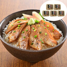 山口 炙りのどぐろ漬け丼 計5パック