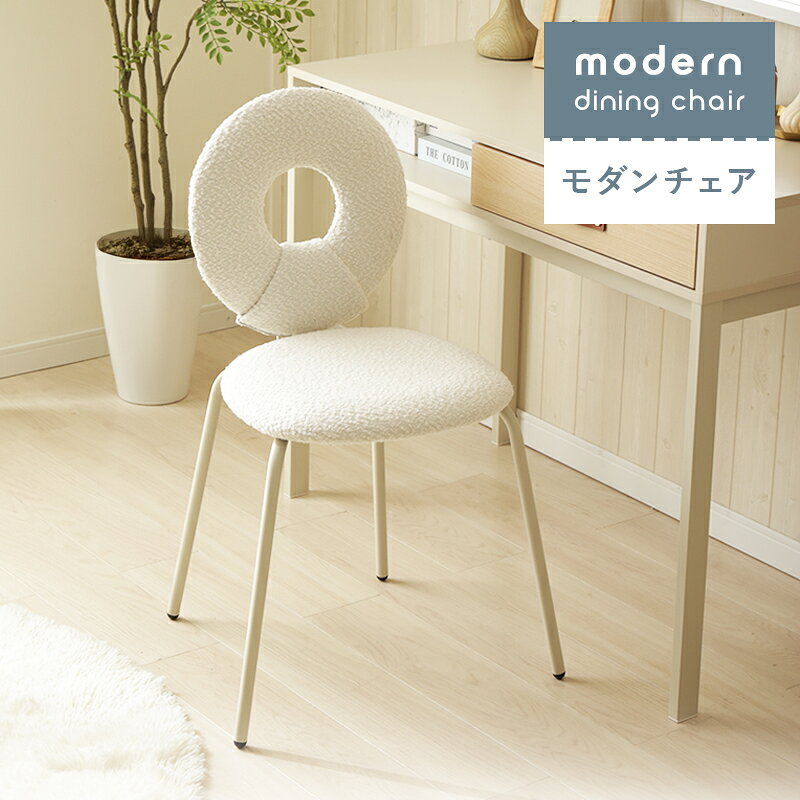 チェア ダイニングチェア かわいい ラウンジチェア アームレス ファブリック 金属脚 金属フレーム ホワイト系 おしゃれ 北欧 フレンチカントリー ミッドセンチュリー フェミニン 布張り デザインチェア 食卓チェア 肘無 一人暮らし コンパクト ラウンド スツール