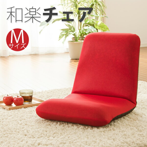 座椅子 リクライニング 日本製 Mサ