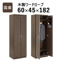 国産 木製ワードローブ ミラー付き クローゼット おしゃれ 高級感 モダン レトロ 幅60 高さ182 棚付き 鍵付き大容量収納 ハンガーラック 洋服ラック 洋...
