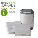 送料無料 ホテル仕様寝具3点セット ダブル ベッドパット シーツ2枚 セット ベッドパッド ボックスシーツ ダブルサイズ 綿100% 洗える 吸湿 吸水 サラサ...
