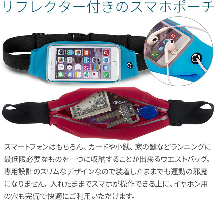 ウエストポーチ スマホポーチ スマホ ウエストホルダー ランニング スポーツ ホルダー ポーチ スポーツ ジョギング ランニング 送料無料
