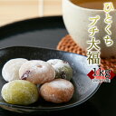 ひとくちプチ大福アソート5種1kg(250g×4袋）大福 和菓子 お茶うけ おやつ きなこ大福 あずき草餅 まめ大福 抹茶クリーム大福 一口 個包装 小分け シェア 美味しい まとめ買い 保存料不使用 合成着色料不使用 国内製造 ひとくち大福 送料無料