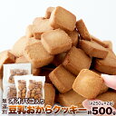 ■商品名：【無選別】オオバコ入り豆乳おからクッキー■名称：焼菓子■原材料名：還元麦芽糖水飴（タイ製造）、おから、食用菜種油、豆乳、コーンスターチ、こんにゃく、オオバコ種皮末/ベーキングパウダー■内容量：500g（250g×2袋）■賞味期限：製造より常温90日（約30日〜90日弱賞味期限が残ったものでのお届けとなります）■保存方法：直射日光、高温多湿を避け、常温で保存してください。■販売者：株式会社 天然生活東京都品川区大崎3-6-4-7F※本品製造工場では乳成分、小麦、卵を含む製品を生産しております。■■お召し上がり前にお読み下さい■■【乳幼児・高齢者の方は特にご注意下さい。】【のどの詰まり・誤嚥（ごえん）にご注意下さい。】本品は、おからやオオバコ、こんにゃくなどを使用した健康志向のクッキーです。下記注意事項をお読みの上お召し上がり下さい。●口の中で急激に膨らむ恐れがございます。その為、そのまま飲み込んでしまうと、のどの詰まりや誤嚥の原因となる恐れがございます。（十分な飲み物をご用意の上、お召し上がり下さい。）●クッキー自体が硬めにできておりますので、硬いものが苦手な方などは、小さく割ってからお召し上がり下さい。●本品は、乳幼児や高齢者の方などにはお勧めするものではございません。万が一、召し上がる際は、保護者の方やお一人で召し上がらないなど周りの方の目の届く範囲でお願い致します。（通常の大人でも注意が必要です。）【栄養成分表示】（100gあたり）※推定値熱量：515kcalたんぱく質：10.3g脂質：31.7g炭水化物：54.1g　糖質：39.9g　食物繊維：14.2g食塩相当量：0.3g【商品1個当たりのサイズ】縦：約28cm横：約22cm厚み：約5cm※箇所により若干の誤差はあります。 ■送料 送料無料。但し、沖縄・離島を含む(一部配送不可地域)のご注文は配達不可のためキャンセルさせて頂きます。