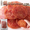 国産鶏もも肉使用!!しっとりジューシー【お徳用】鶏ももジャーキー120g 鶏もも ジャーキー 白胡椒 黒胡椒 チキン とり モモ 国産