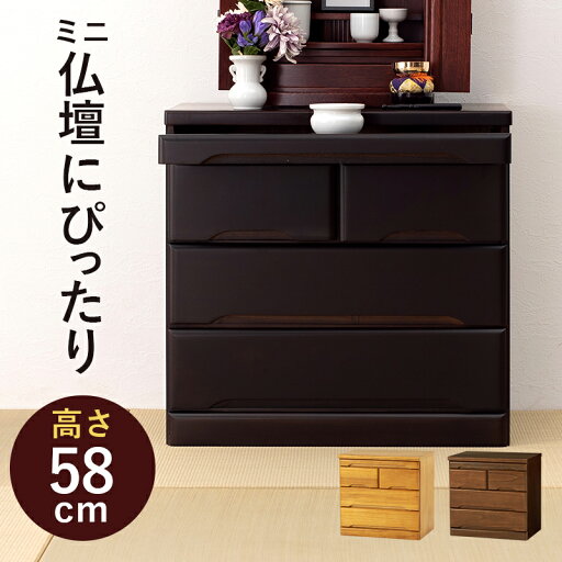 送料無料 仏壇チェスト お仏壇 チェスト ワイドチェスト キャビネット 15号〜20号対応 幅60 高さ58 桐材 収納 仏壇台 サイドボード シンプル モダン 和室 スライドテーブル付き 仏壇 ミニ 収納箪笥 収納 収納チェスト 高級感 ミドルタイプ 仏具収納 ダークブラウン MCH-6793 送料無料 仏壇チェスト お仏壇 チェスト ワイドチェスト キャビネット 15号〜20号対応 幅60 高さ58 桐材 収納 仏壇台 サイドボード シンプル モダン 和室 スライドテーブル付き 仏壇 ミニ 収納箪笥 収納 収納チェスト 高級感 ミドルタイプ 仏具収納 ダークブラウン MCH-6793