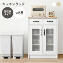キッチンラック キッチンキャビネット 幅58cm 扉収納 食器棚 引き出し ナチュラル ホワイト 木製 キッチン収納 台所収納 おしゃれ 北欧 カントリー 白家具 レンジボード レンジ台 電子レンジラック すりガラス