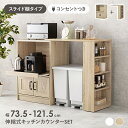 伸縮キッチンカウンター キッチンラック 炊飯器ラック レンジラック レンジ台 天板 キッチン収納 伸長式 伸縮式 ホワイト ナチュラル 台所収納 スライド棚 コンセント付き おしゃれ キャスター付き 北欧 カントリー