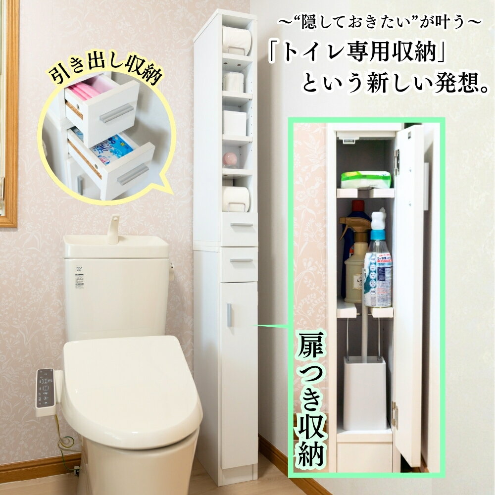 隠せるトイレ収納 スリムトイレラック ハイタイプ 幅16.5cm 隅に置ける 隠せる トイレットペーパーストッカー 掃除道具収納 ブラシが入る ペーパーを取り出...