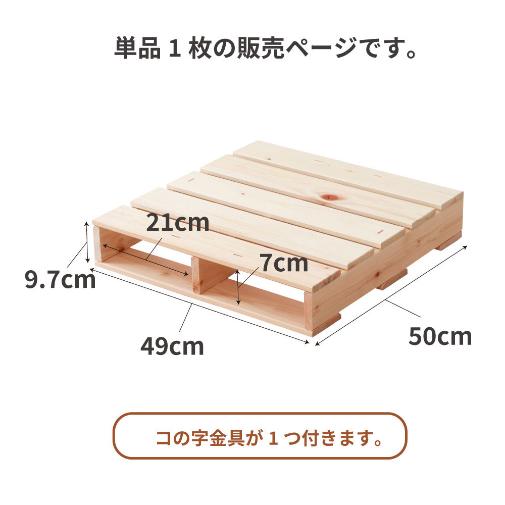 日本製 ひのきパレットベッド ハーフサイズ 1枚 単品連結金具付き 拡張 継ぎ足し ひのき 国産 檜 ヒノキ コンパクト 省スペース ひとり暮らし 無塗装 香り 1枚のみ