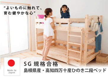 送料無料 日本製 ひのき2段ベッド シングル 2段ベット ロータイプ 木製 シングルベッド シングルサイズ 二 段ベッド 頑丈 子供部屋 大人気 シンプル おしゃれ
