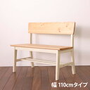 ダイニングベンチ 幅110 ベンチチェア ホワイト 背もたれ付き 長椅子 チェア 椅子 イス 北欧 おしゃれ フレンチ カントリー シンプル チェスター かわい...
