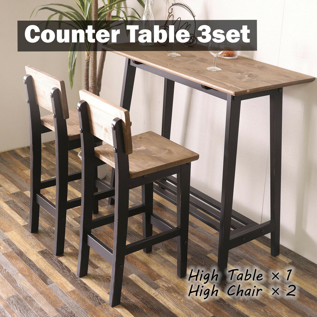 カウンターテーブル3点セット ブラック カウンターチェア テーブル×チェア2脚 ハイテーブル ハイチェア ハイスツール 木製 北欧 モダン ヴィンテージ おしゃ...