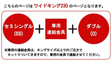 送料無料 フロアベッド ローベッド ワイドキング230 セミシングル + ダブル 日本製ベッドフレーム マットレス付き 棚 コンセント 照明付 ボンネルコイルスプリングマットレス付 ベット マットレスセット ロータイプ ワイドキングサイズ ブラウン ブラック ホワイト