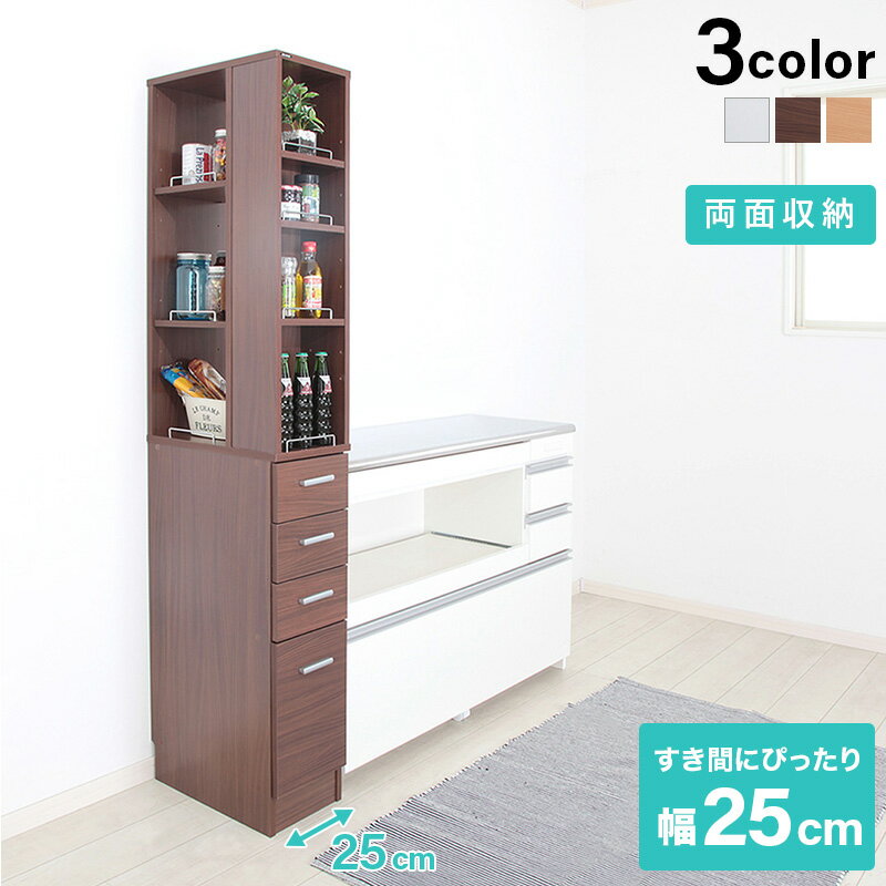 収納棚 すき間収納 ラック 隙間収納ラック スキマ収納 幅25cm キッチン収納 ランドリーラック 洗面所 洗濯機 冷蔵庫 横 薄型 スリム 木製 ストック収納 シェルフ 落下防止 転倒防止 引出し 引き出し収納 日用品収納