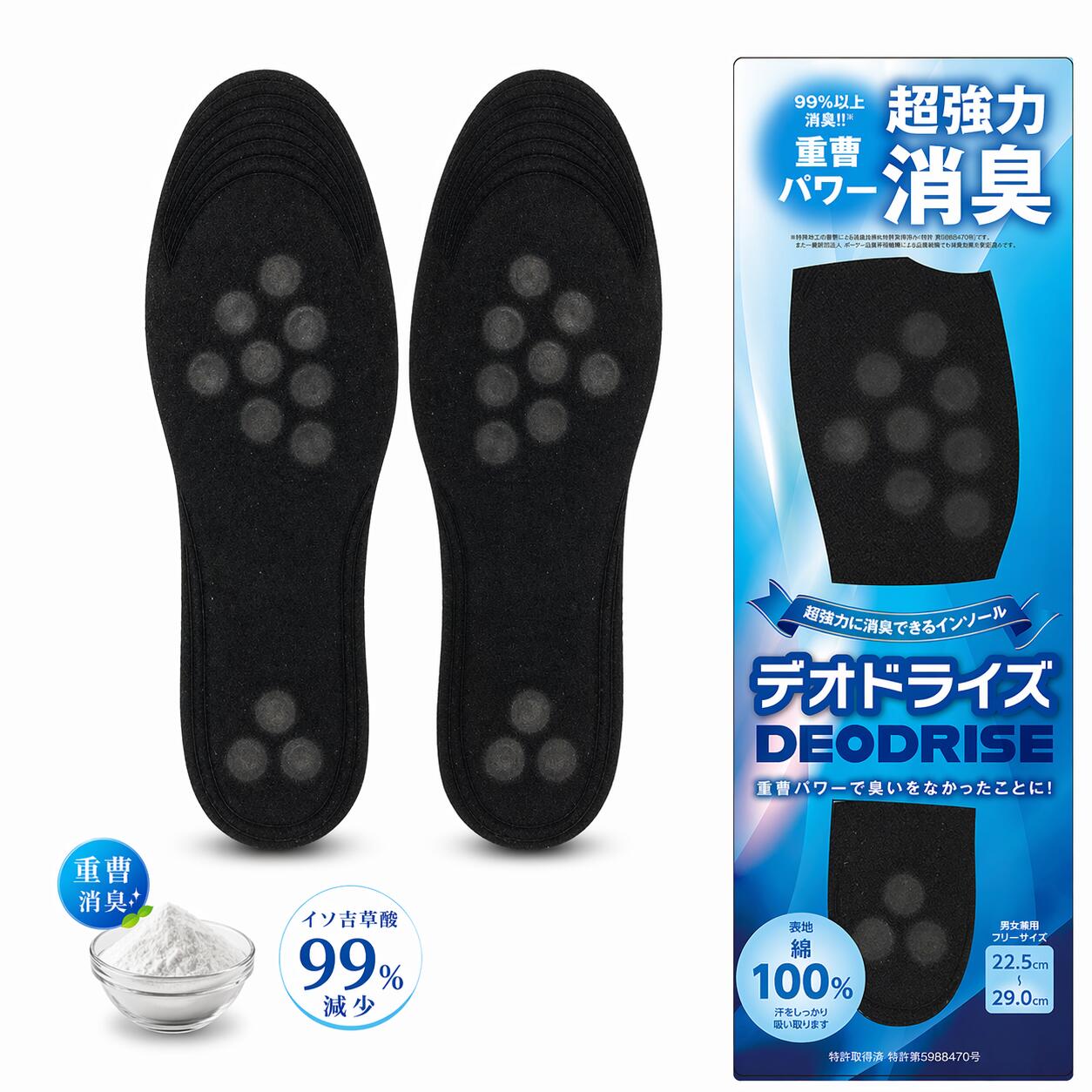 強力消臭 消臭インソール 「デオドライズ 青・黒 お得なセット割」 靴の消臭 重曹 足が臭わない 消臭 靴の臭い 靴の中敷き 足臭い 革靴 吸汗 ビジネス 靴 足 臭い グッズ 足の臭い 対策 インソール シューズ スニーカー 靴の中敷 靴中敷き 臭い対策 送料無料 消臭率99％以上