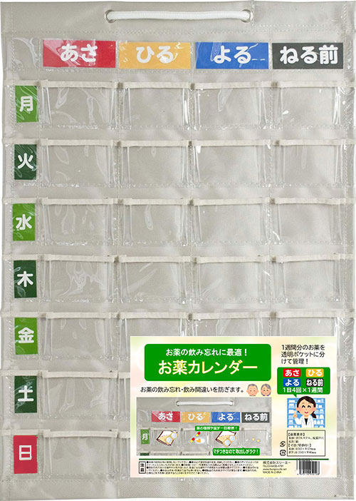 お薬カレンダー マチ付　 薬の飲み忘れ防止に役立ちます。【メール便 送料無料】服薬管理 　薬の飲み忘れが一目瞭然！透明ポケット　壁掛け式　一週間 くすりカレンダー 薬 クスリ くすり 管理 薬カレンダー 1週間 対策 朝昼晩 敬老の日 誕生日 プレゼント 祖父 祖母