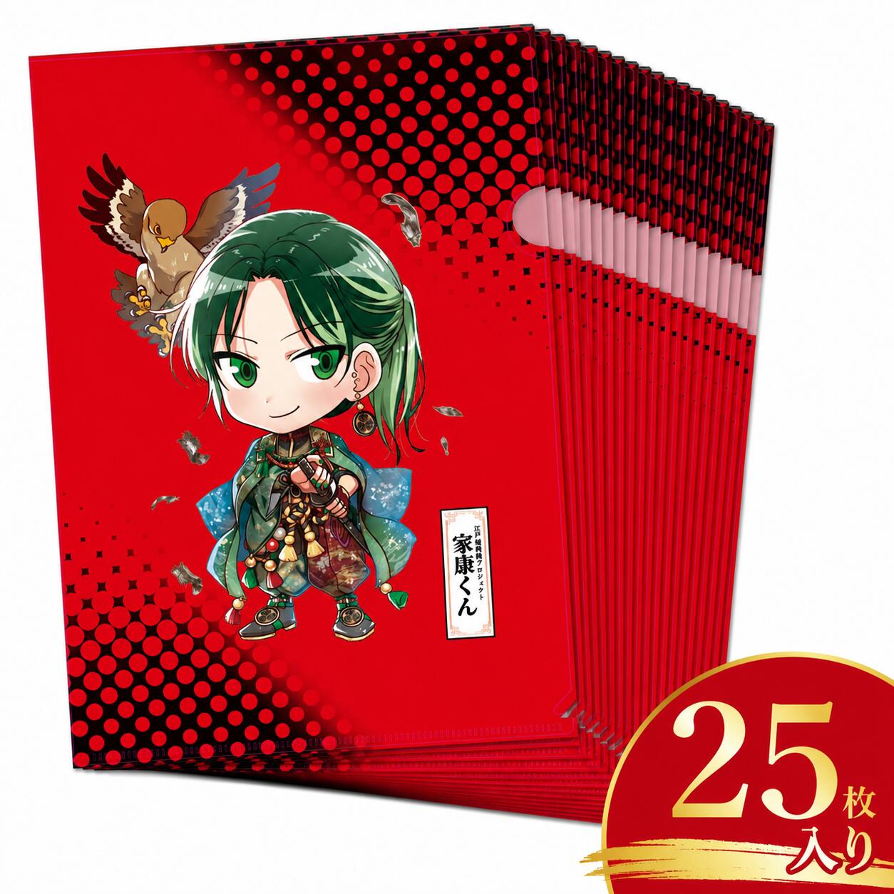 クリアファイル A4 25枚入り 家康くん キャラクター 江戸城天守再建 歴史好き クリアホルダー 送料無料